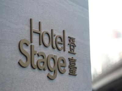 Hotel Stage - Bild 5
