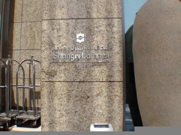 Shangri-La Hotel Dubai & Apartments - Bild 1